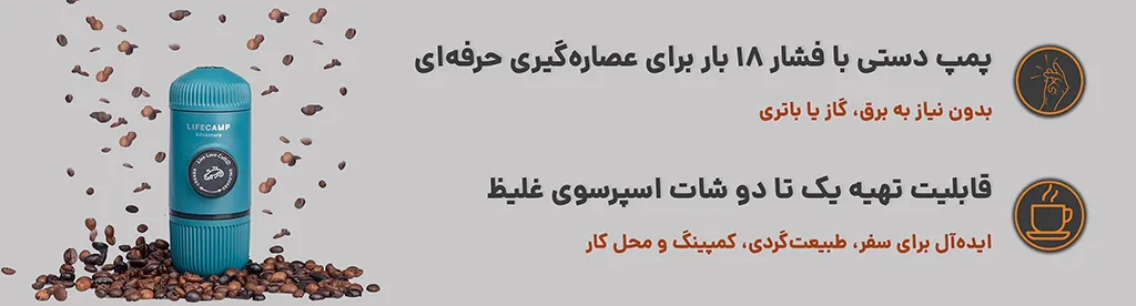 اسپرسو ساز مسافرتی 80 میلی لیتر ، بدون نیاز به برق و مناسب سفر 1