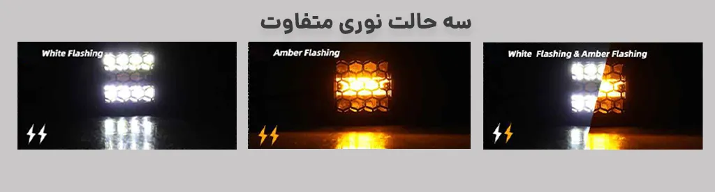 پروژکتور 24 وات ۳.۲ اینچ مربعی Colight با محافظ شیشه ای لانه زنبوری ، دارای سه حالت نوری 1