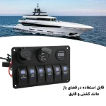 پنل 3 تایی توکار ولتمتر قابل شده در کشتی و قایق