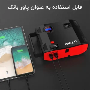 جامپ استارتر یوتری در حال استفاده به عنوان پاور بانک