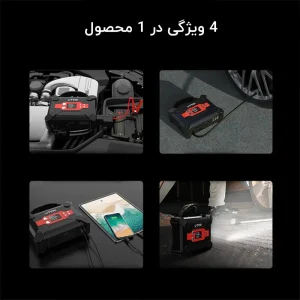 ویژگی های مختلف در جامپ استارتر یوتری