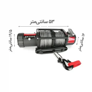 ابعاد وینچ سیم بکسلی تی مکس 9500 پوند