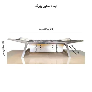 ابعاد سایز بزرگ باربیکیو و گریل رومیزی تاشو 4x4Class