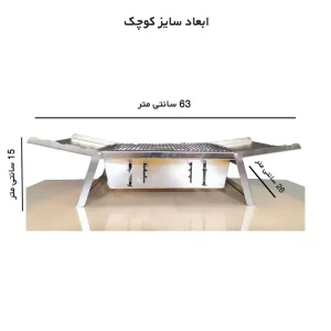 ابعاد سایز کوچک باربیکیو و گریل رومیزی تاشو 4x4Class