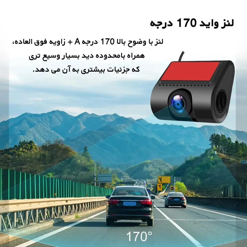 لنز واید دوربین ثبت وقایع خودرو از نمای روبرو