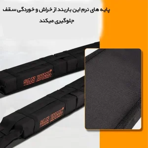 نمای نزدیک از جنس و کیفیت باربند سان هیما