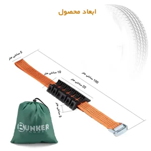 ابعاد زنجیر چرخ و رها ساز بانکر به همراه کیف حمل