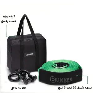 تسمه ارتجاعی 13/6 تن 6 متر بانکر به همراه قلاب و کیف حمل
