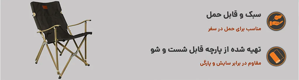 صندلی کمپینگ تاشو (Titu Camp) سبک و قابل شستشو 1