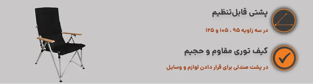 صندلی سفری تاشو CF2 پشتی قابل تنظیم به همراه کیف توری 1