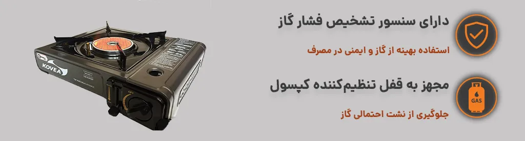اجاق گاز مسافرتی آفرود و کمپینگ کووآ Kovea ،دارای سنسور فشار گاز و مجهز به قفل 1