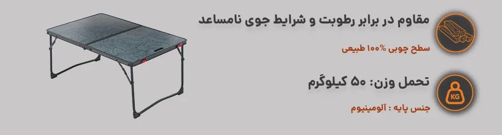 میز سفری تاشو آلومینیومی مدل کچوآ مقاوم در برابر رطوبت با تحمل وزن بالا 1