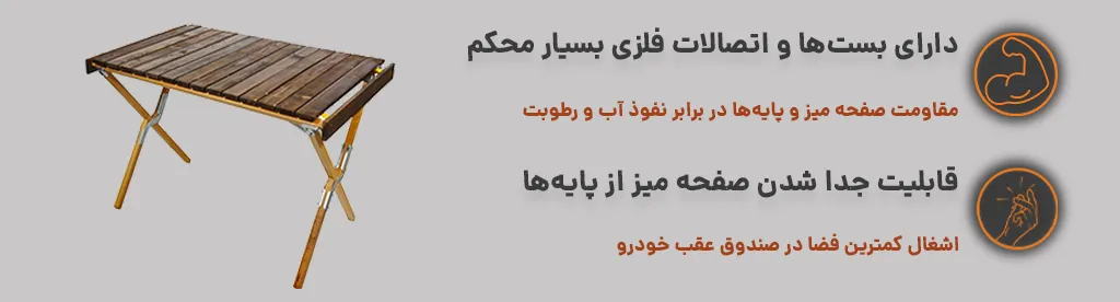 میز چوبی تاشو سفری مجیک کمپ،مقاوم در برابر نفوذ آب ،سبک و کم جا 1