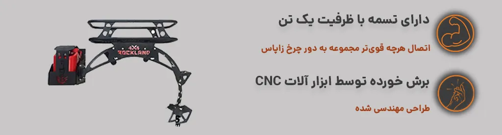 سبد نردبان و پایه گالن چرخ زاپاس راک لند ،طراحی مهندسی شده و دارای تسمه 1