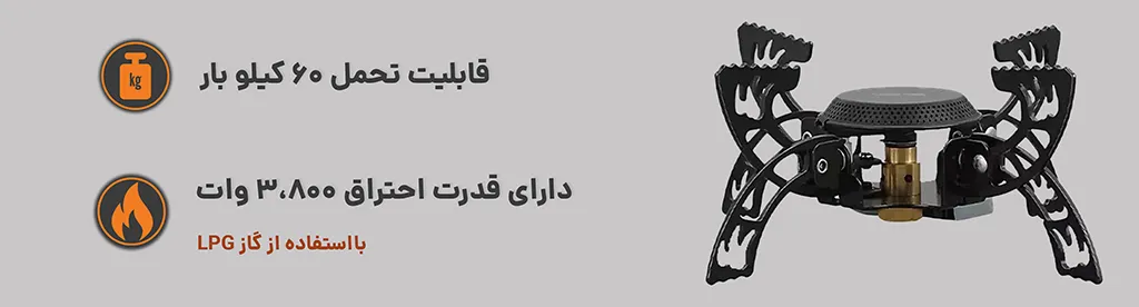اجاق گاز کمپینگ عنکبوتی گرین لاین ، تحمل 60 کیلو بار . قدرت احتراق بالا 1