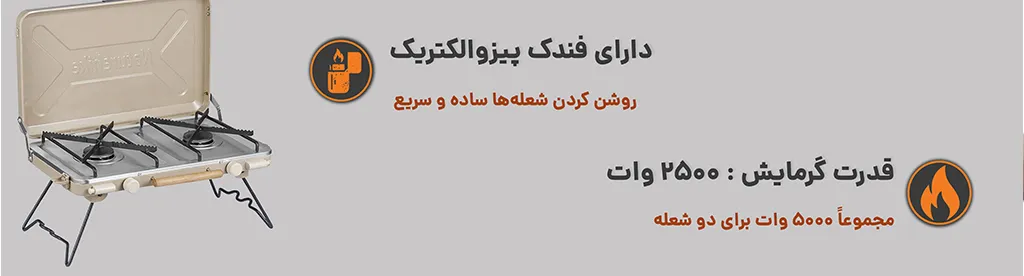 اجاق گاز دو شعله نیچرهایک مدل چمدانی،دارای فندک پیزوالکتریک و قدرت گرمایش بالا 1