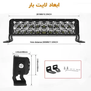 ابعاد لایت بار 54 وات 26 سانتی متر دو ردیفه