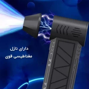نازل مغناطیسی در کنار جت فن شارژی توبیز