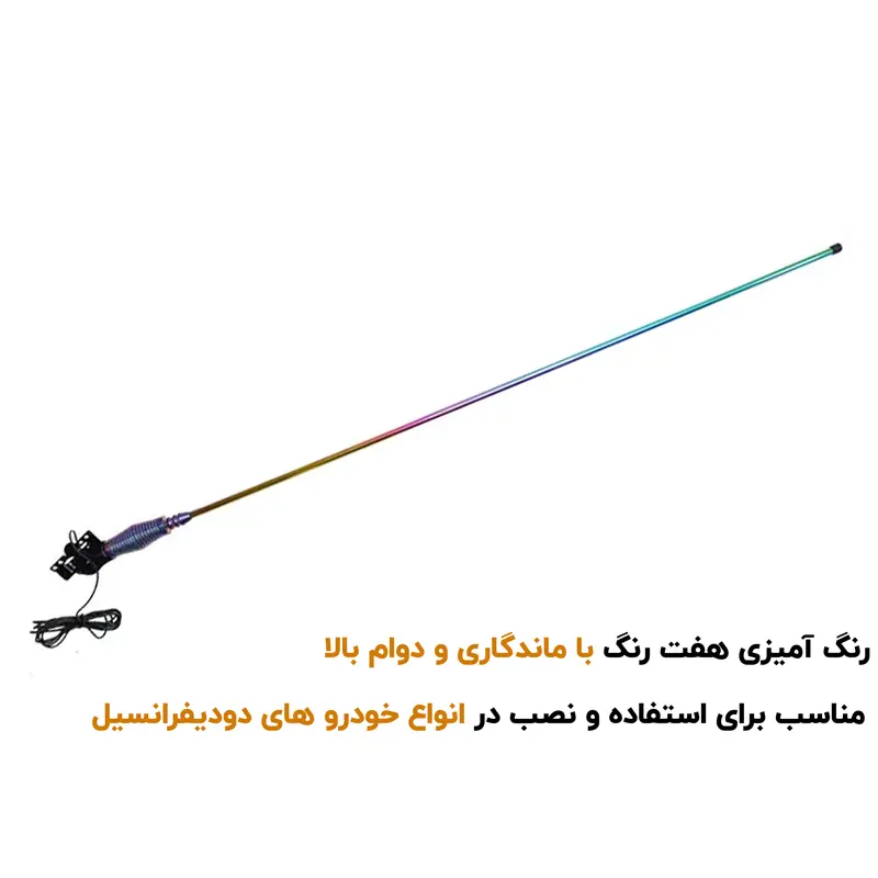 نمای روبرو از آنتن آفرود هفت رنگ