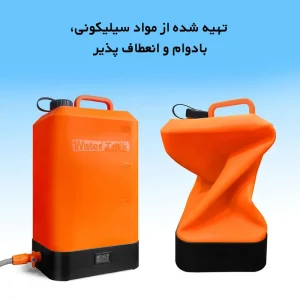 نمای روبرو از کیفیت و انعطاف پذیری مخزن 16 لیتری