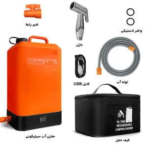 جزئیات همراه دوش و مخزن قابل حمل
