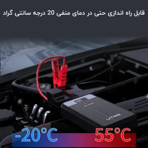 دمای کارکرد پاور بانک و جامپ استارتر یوتری