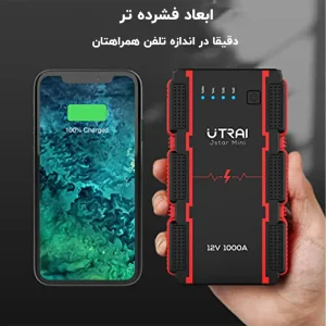 مقایسه ابعاد گوشی با پاور بانک و جامپ استارتر
