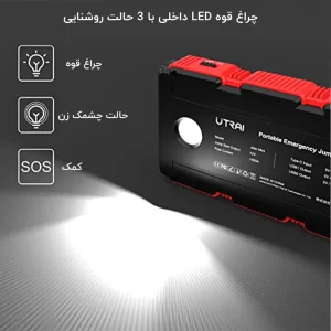نمیا نزدیک از چراغ قوه جامپ استارتر یوتری ( Utrai )