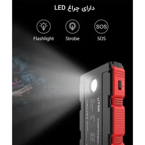 نمای کناری از چراغ جامپ استارتر یوتری