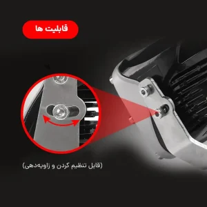 نمای نزدیک از پایه قابل تنظیم پروژکتور آرمور