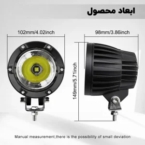 ابعاد پروژکتور 45 وات 4 اینچ گرد