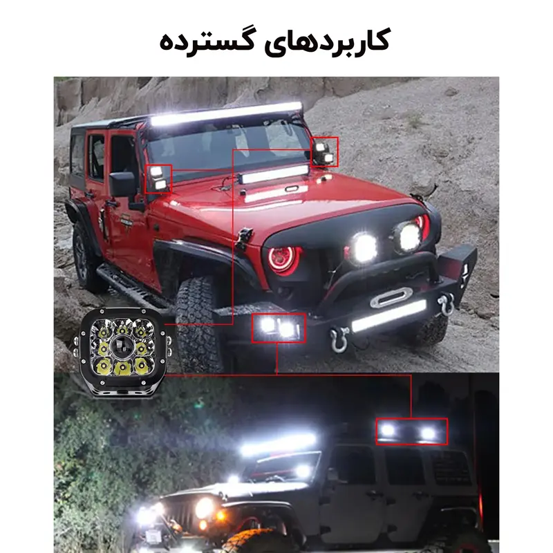 پروژکتور 50 وات 5 اینچ مربعی نصب شده روی خودروی آفرودی