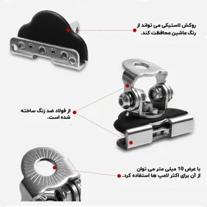 جزئیات پایه پروژکتور بغل کاپوت Universal از نمای نزدیک