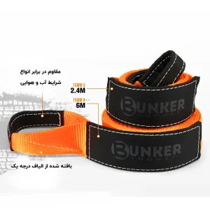نمای روبرو از طناب های امداد و نجات بانکر (Bunker)