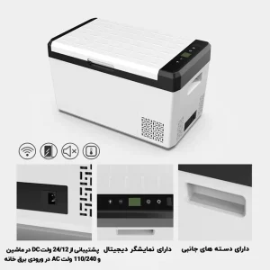 نمای نزدیک از جزئیات یخچال فروزن با ظرفیت 25 لیتر