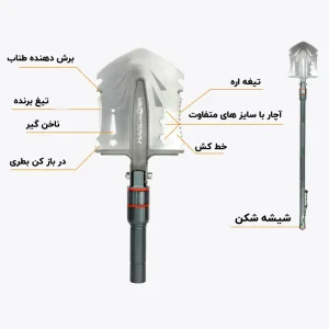 نمای نزدیک از جزئیات کفی بیل تاکتیکال 15 قطعه