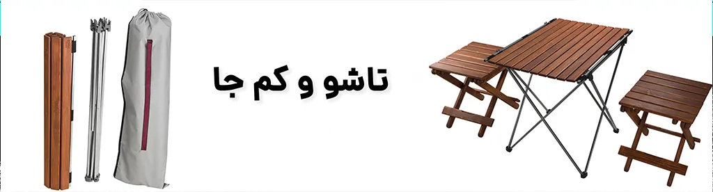 میز سفری تاشو صفحه چوبی ادریک، تاشو و کم جا 1