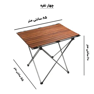 ابعاد میز سفری چهار نفره صفحه چوبی
