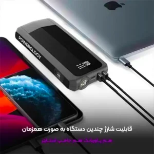 قابلیت شارژ چندین دستگاه با جامپ استارتر پاورلوژی