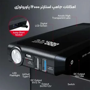 نمای نزدیک از جزئیات جامپ استارتر پاورلوژی مدل PPBCHA29