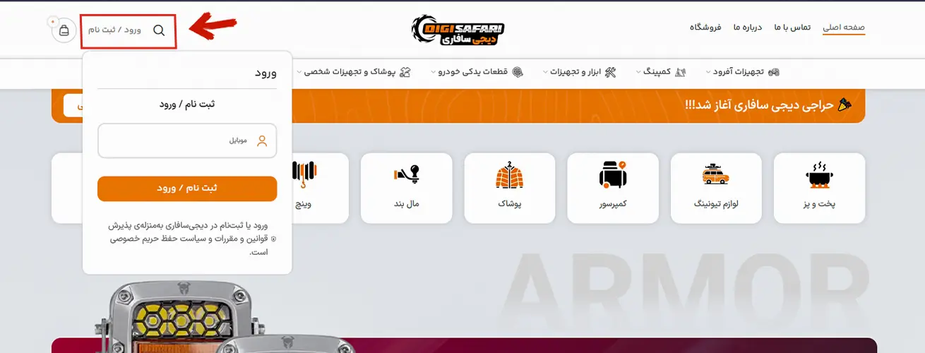 نحوه ثبت سفارش مرحله1