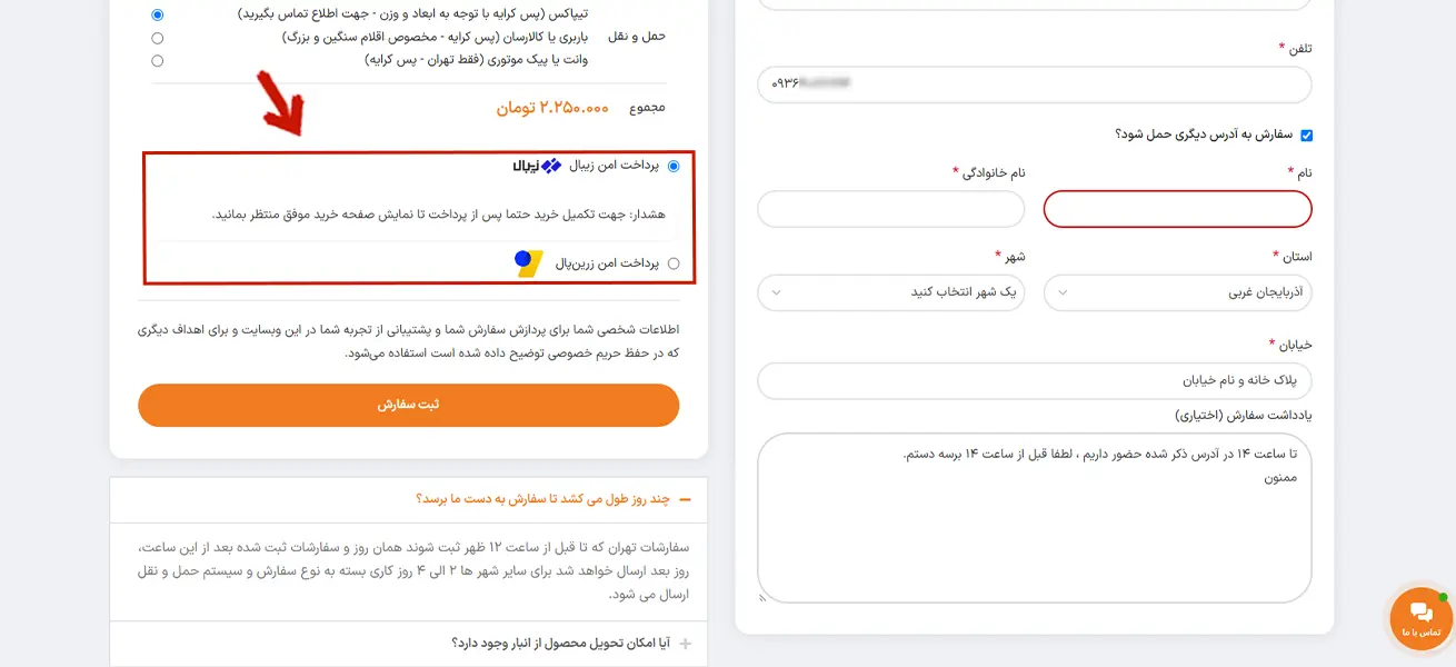 نحوه ثبت سفارش مرحله 10