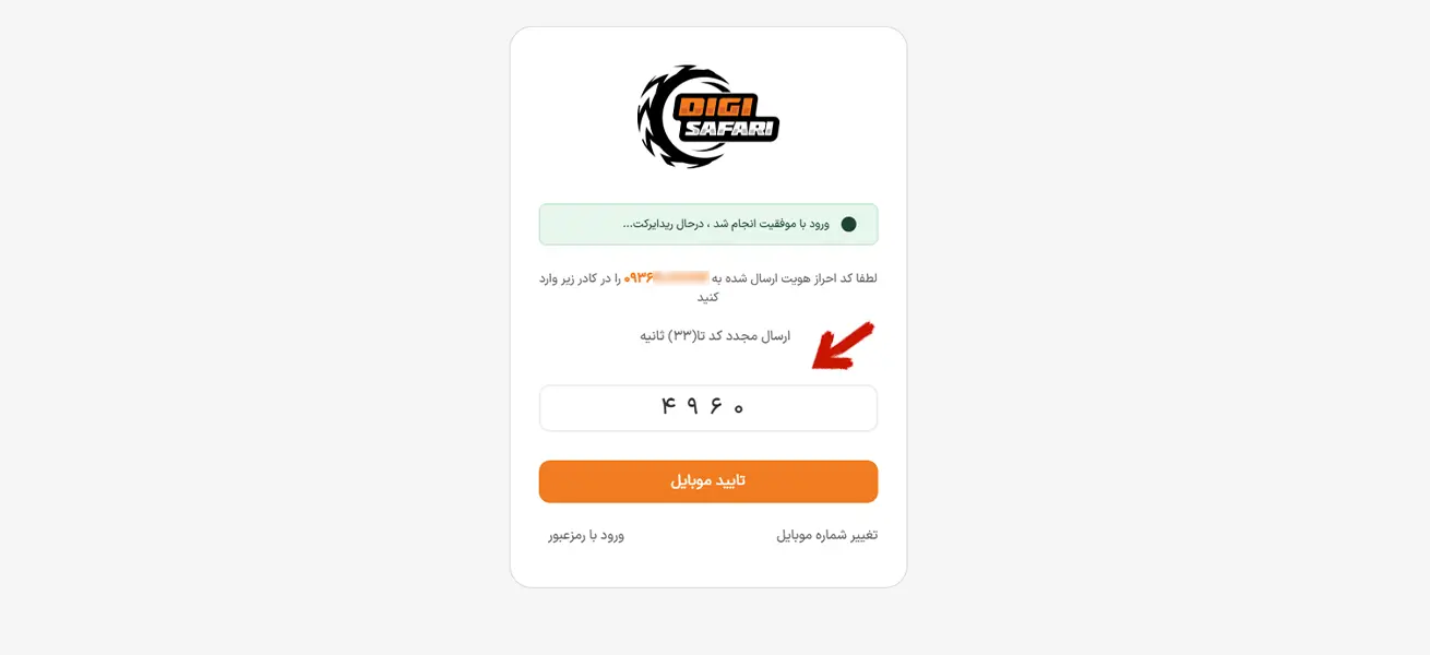 نحوه ثبت سفارش مرحله 3