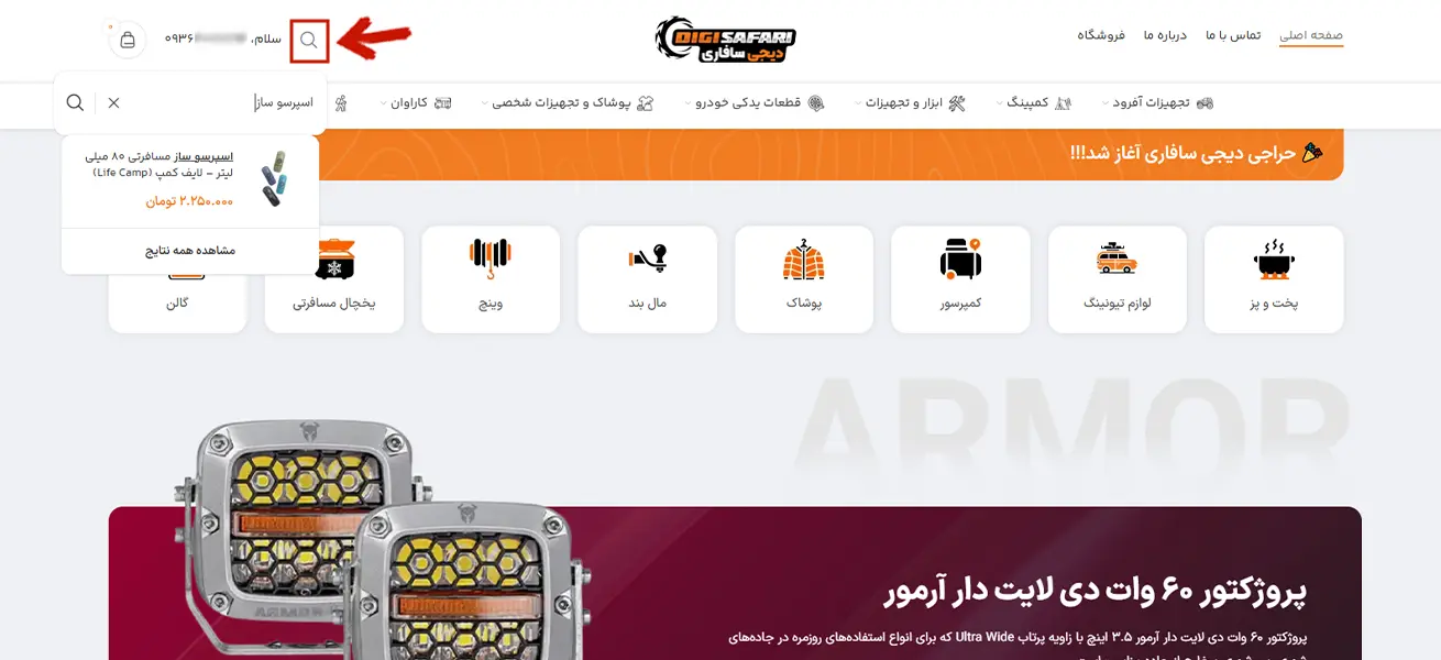 نحوه ثبت سفارش مرحله 4