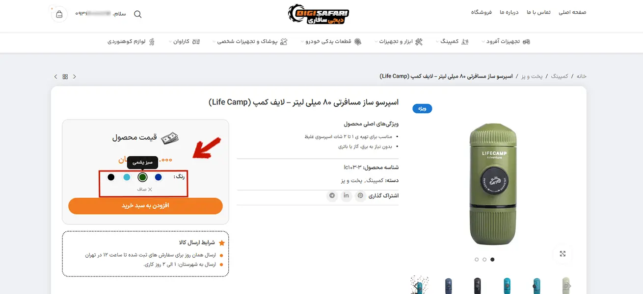 نحوه ثبت سفارش مرحله 5