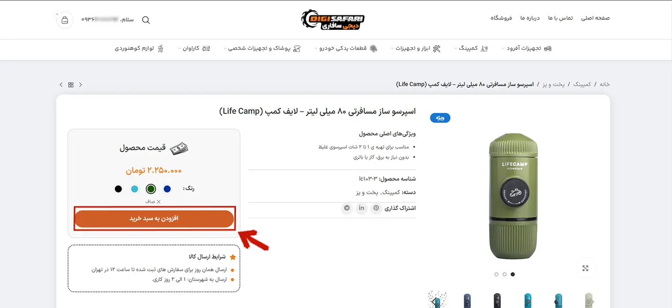 نحوه ثبت سفارش مرحله 6