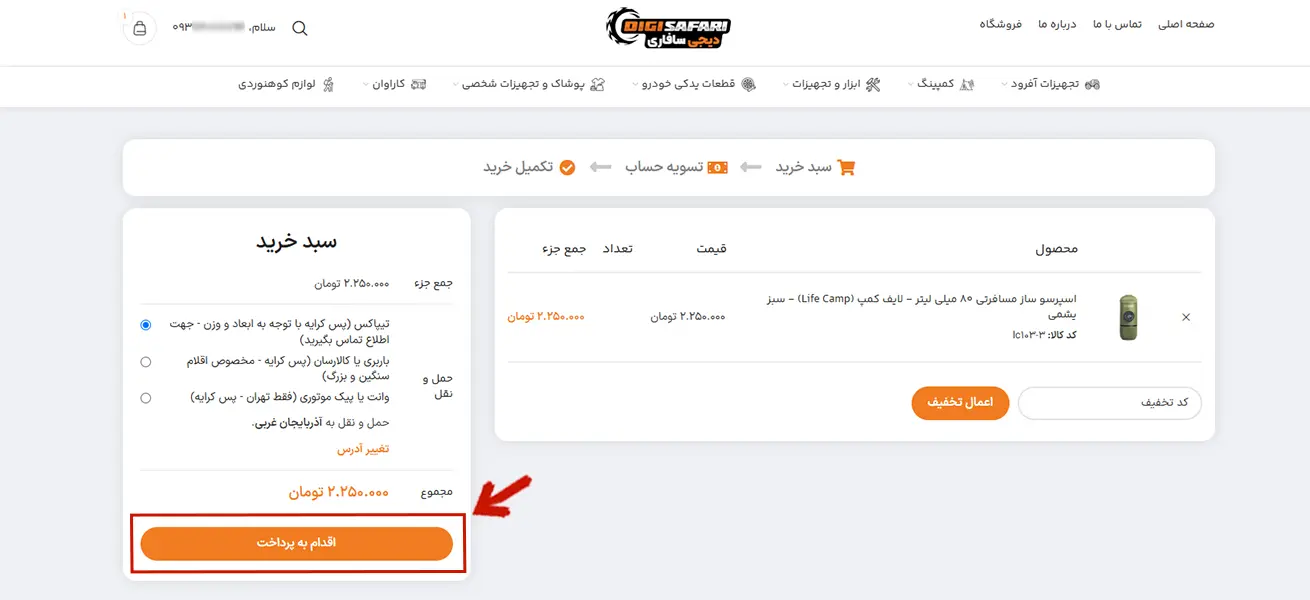 نحوه ثبت سفارش مرحله 7