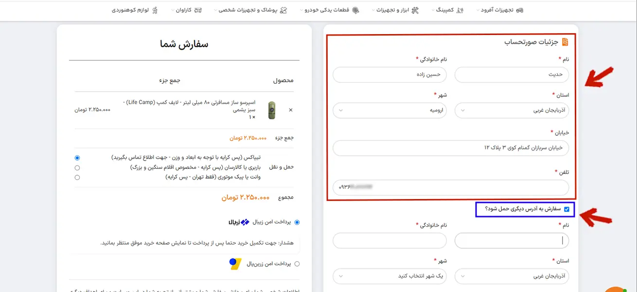نحوه ثبت سفارش مرحله 8