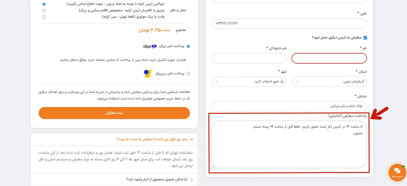 نحوه ثبت سفارش مرحله 9