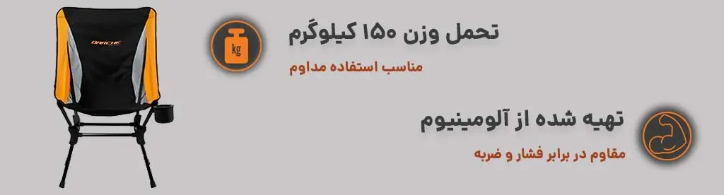 تصویر میان محتوا صندلی کمپینگ تاشو تک نفره طرح Darche